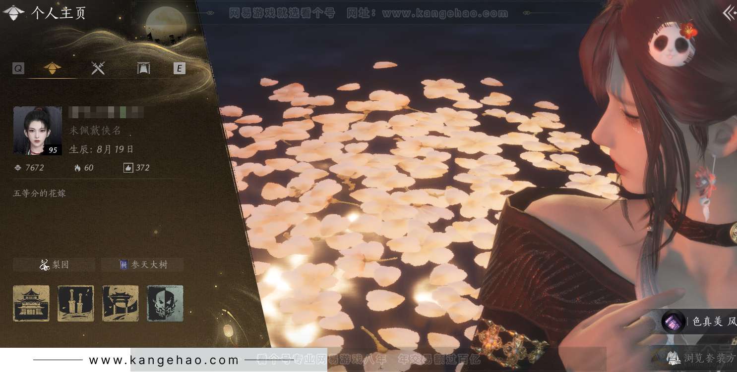 YYS32333燕云十六声账号详情图1