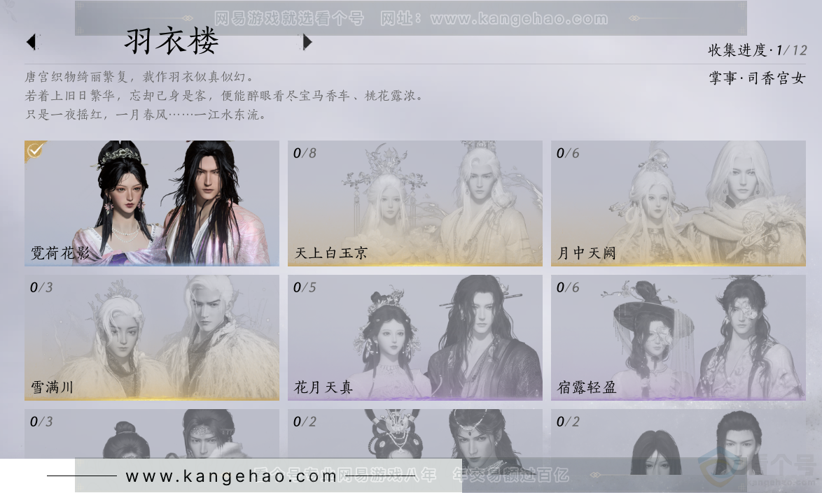 YYS32333燕云十六声账号详情图10