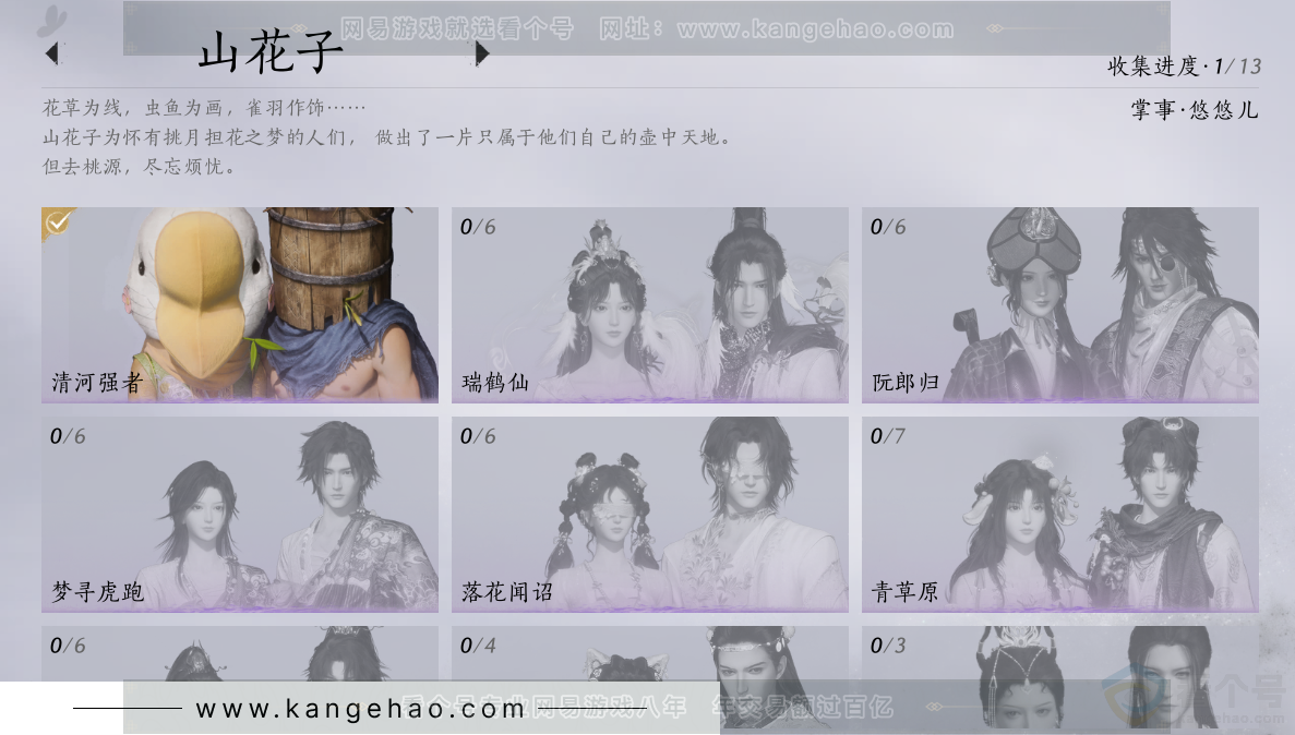 YYS32333燕云十六声账号详情图11