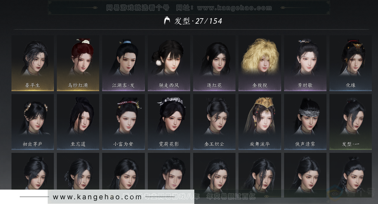 YYS32333燕云十六声账号详情图13