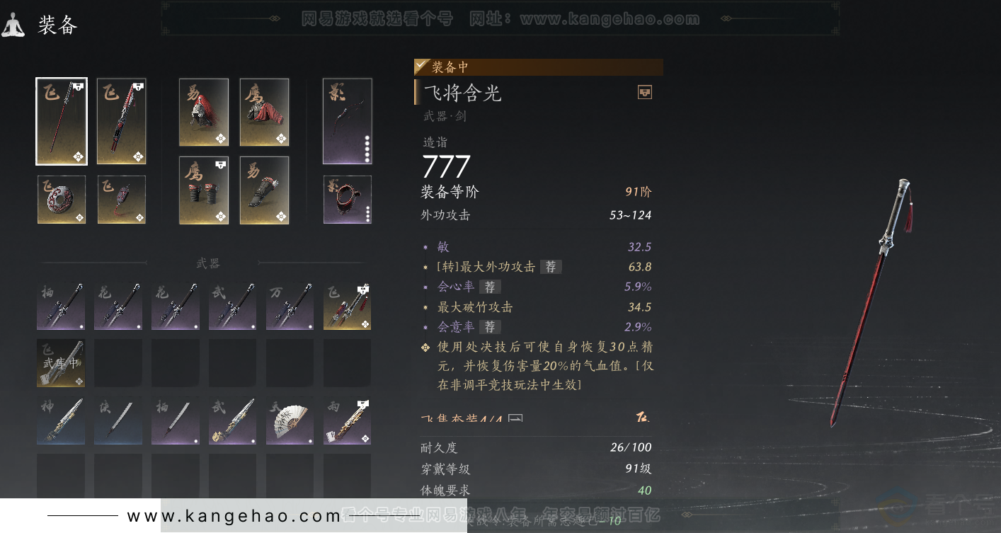 YYS32333燕云十六声账号详情图22