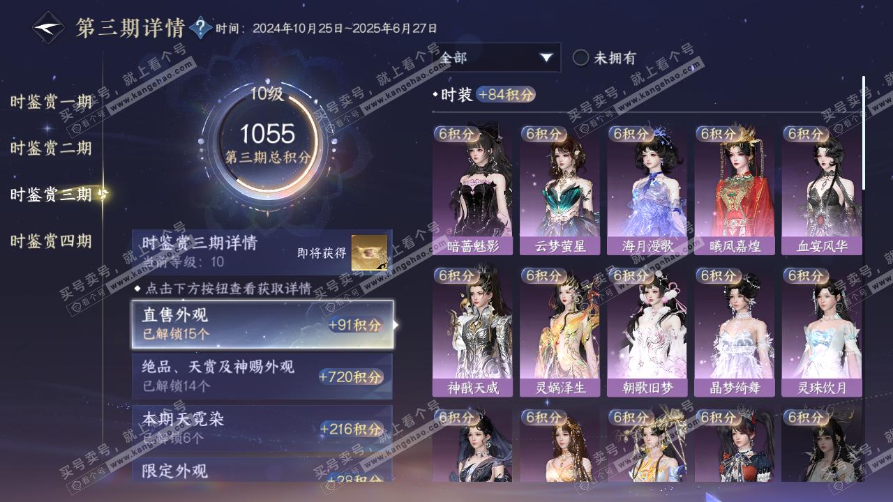 NSH322995逆水寒手游账号详情图19