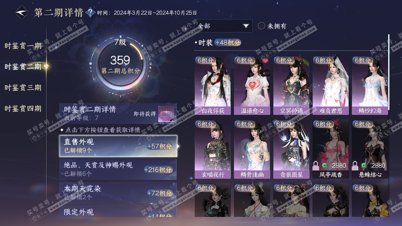NSH322995逆水寒手游账号详情图18