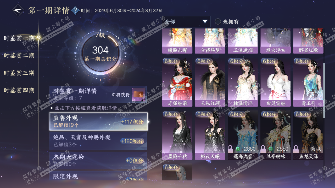 NSH322995逆水寒手游账号详情图17