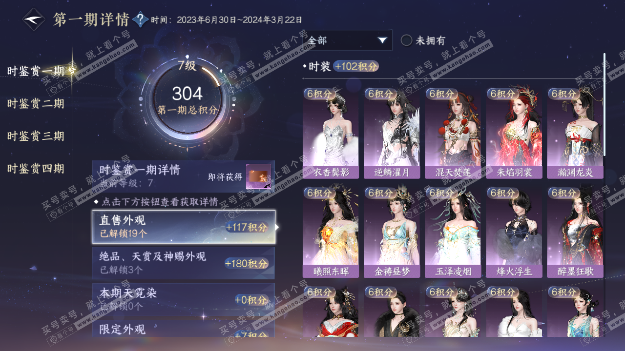 NSH322995逆水寒手游账号详情图16