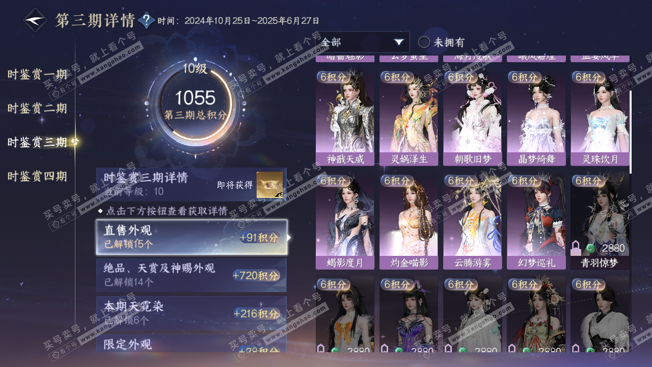 NSH322995逆水寒手游账号详情图20