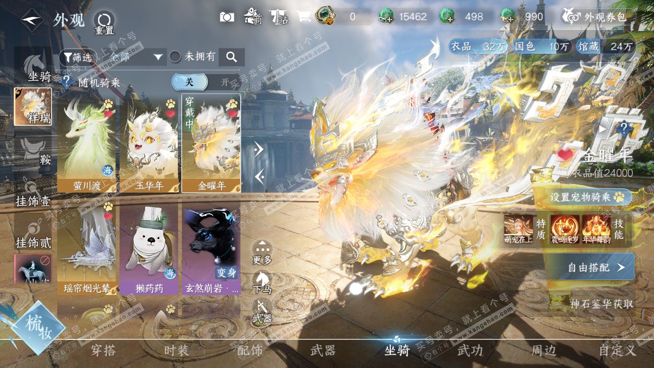 NSH322995逆水寒手游账号详情图23