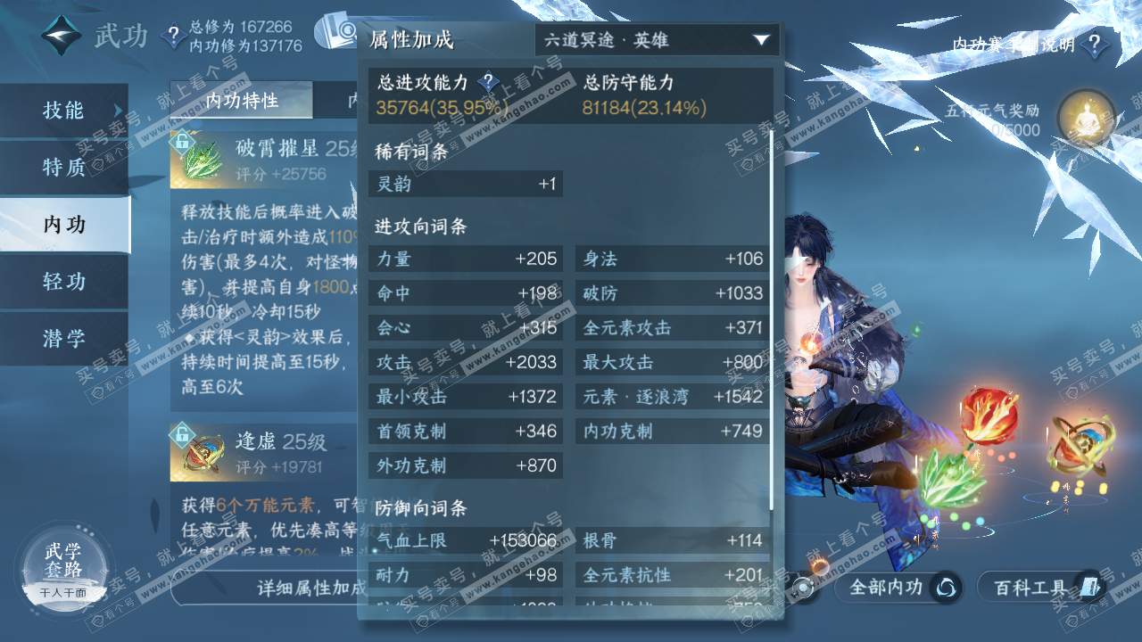 NSH322995逆水寒手游账号详情图29