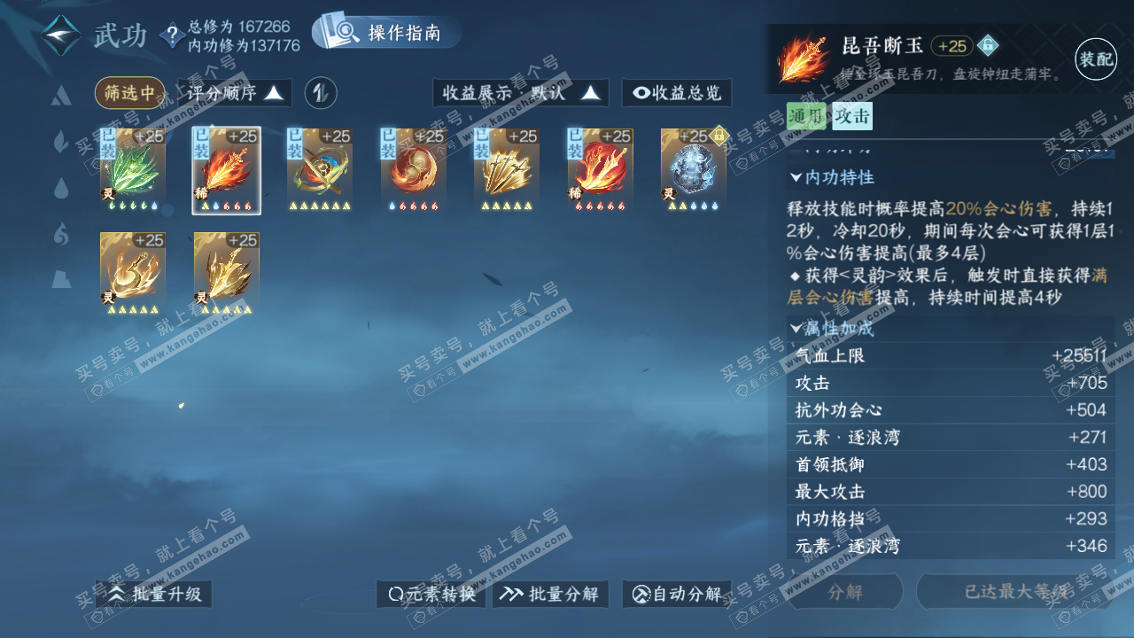 NSH322995逆水寒手游账号详情图32