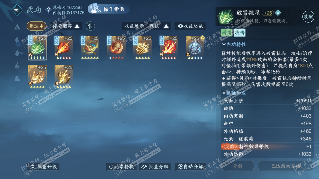 NSH322995逆水寒手游账号详情图31