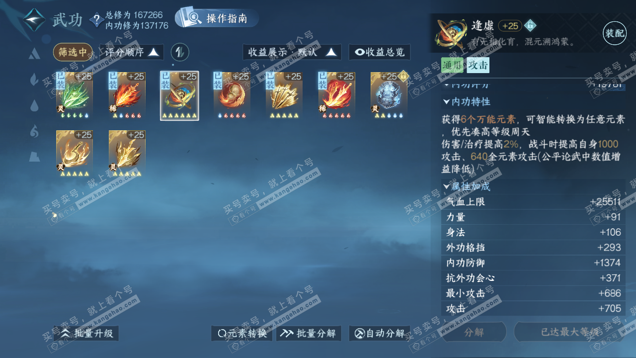 NSH322995逆水寒手游账号详情图33