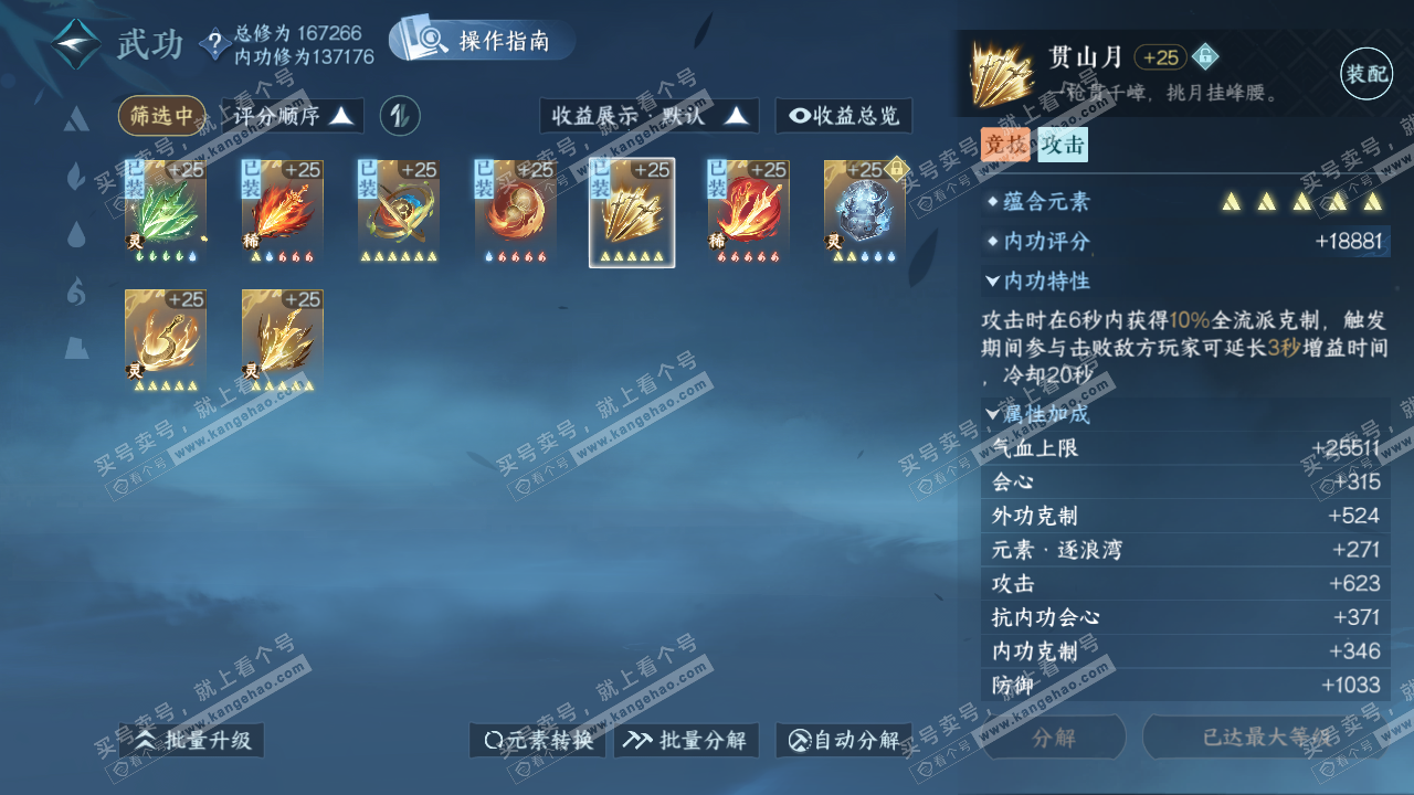 NSH322995逆水寒手游账号详情图35