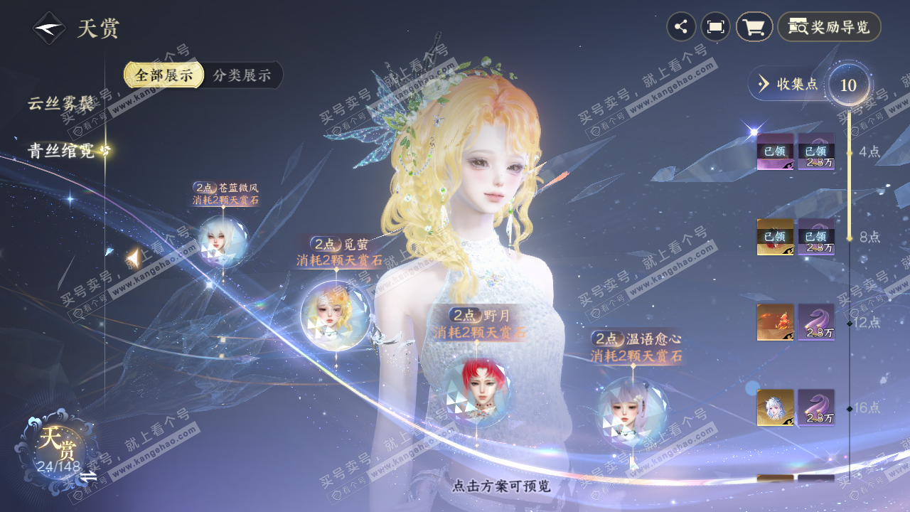 NSH322995逆水寒手游账号详情图12