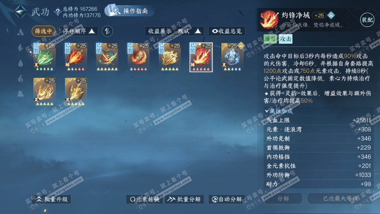 NSH322995逆水寒手游账号详情图36