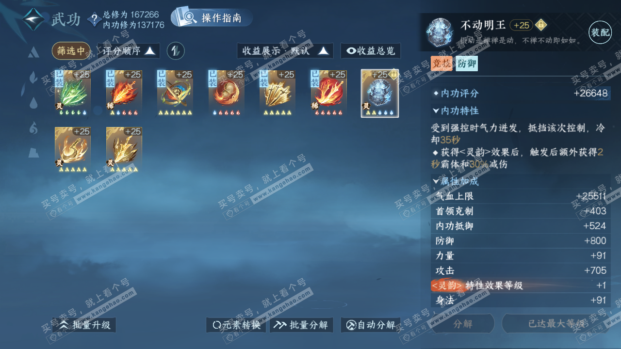 NSH322995逆水寒手游账号详情图37