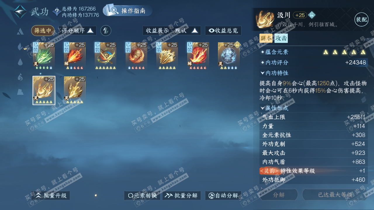 NSH322995逆水寒手游账号详情图38
