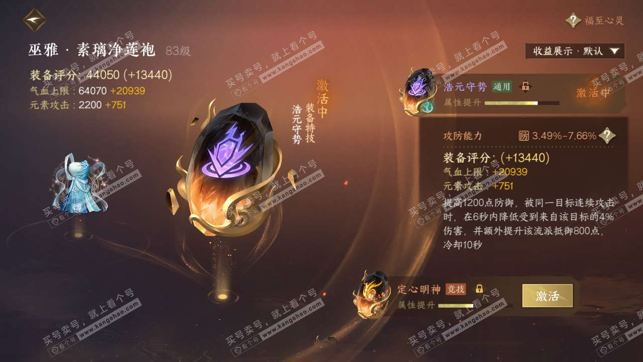 NSH322995逆水寒手游账号详情图42