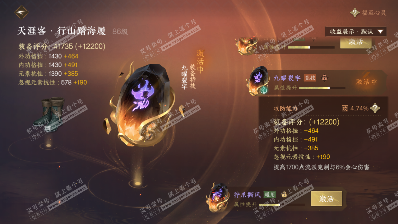 NSH322995逆水寒手游账号详情图44