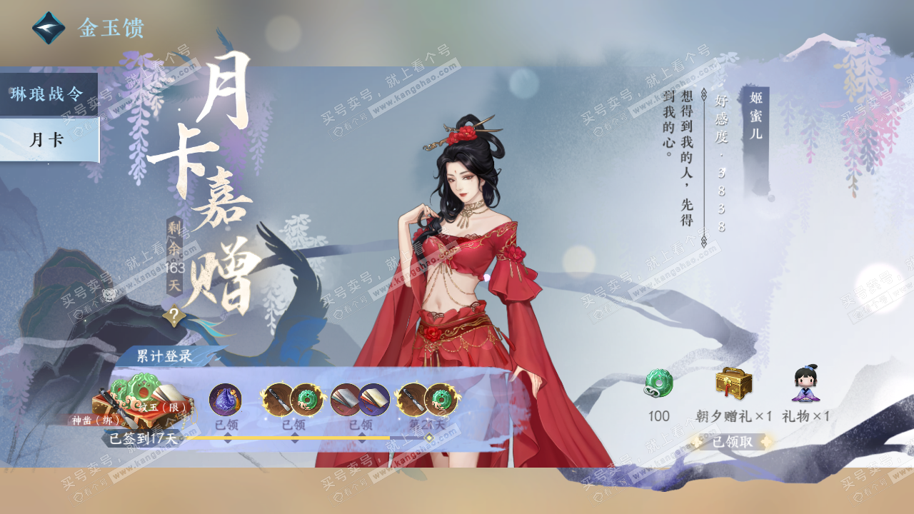 NSH322995逆水寒手游账号详情图49