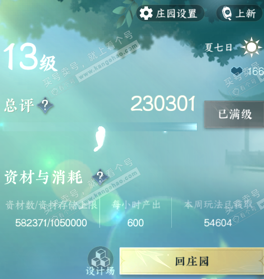 NSH322995逆水寒手游账号详情图50