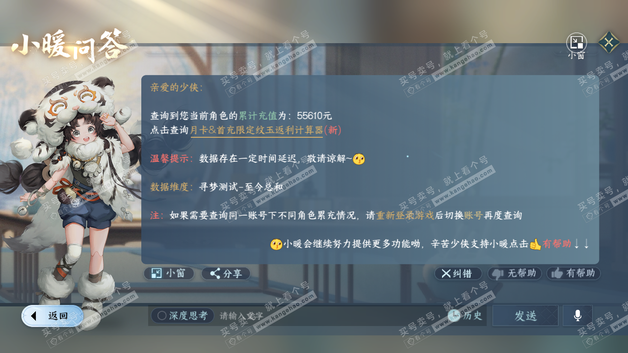 NSH322995逆水寒手游账号详情图51
