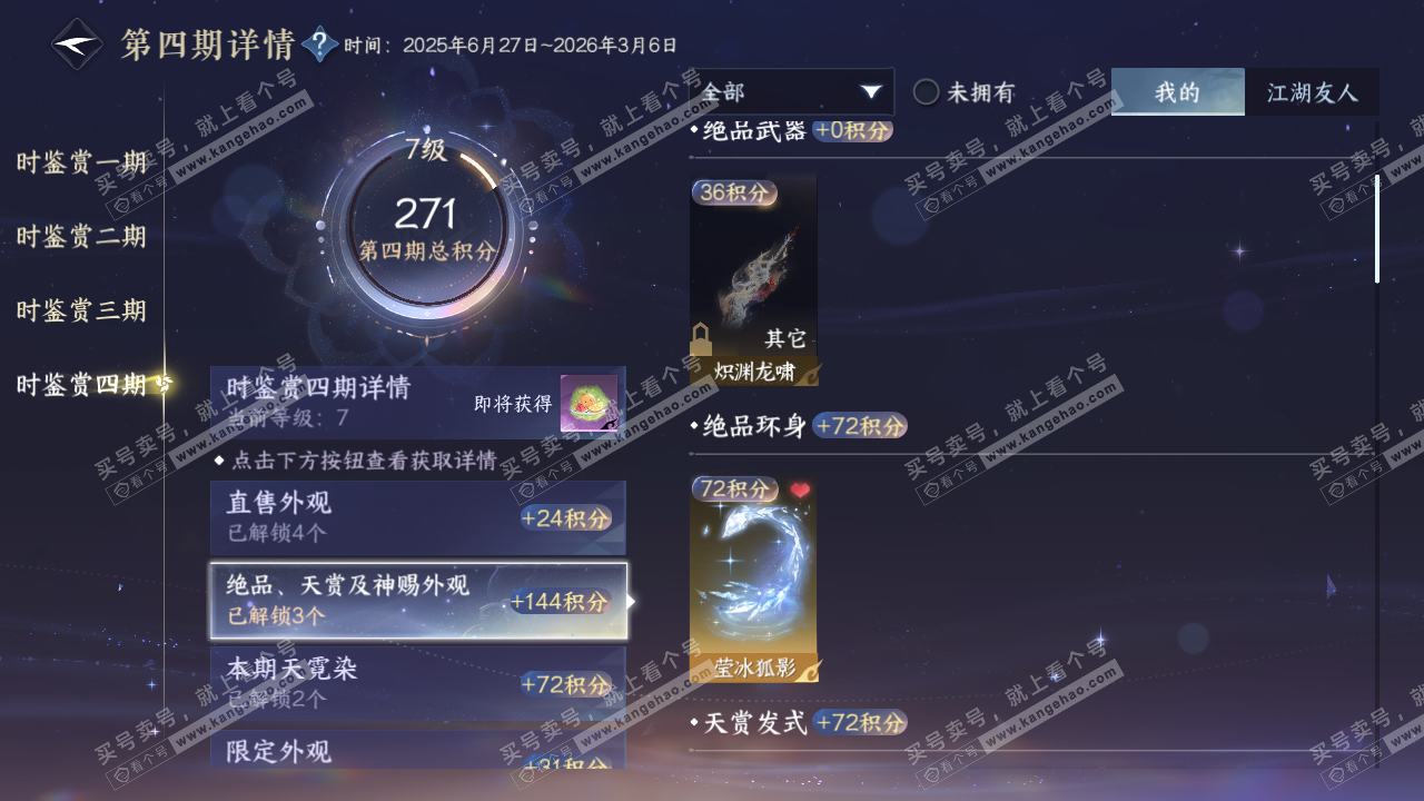 NSH322995逆水寒手游账号详情图54