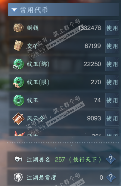 NSH322999逆水寒手游账号详情图6