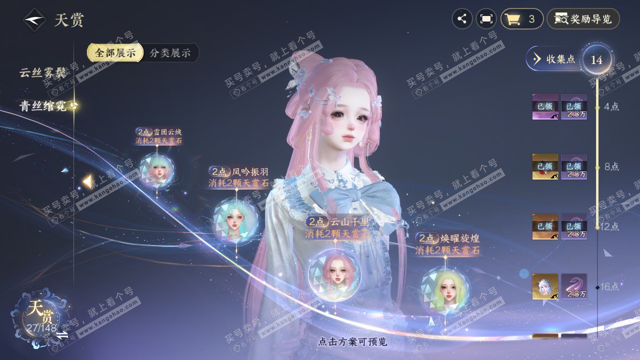 NSH322999逆水寒手游账号详情图17