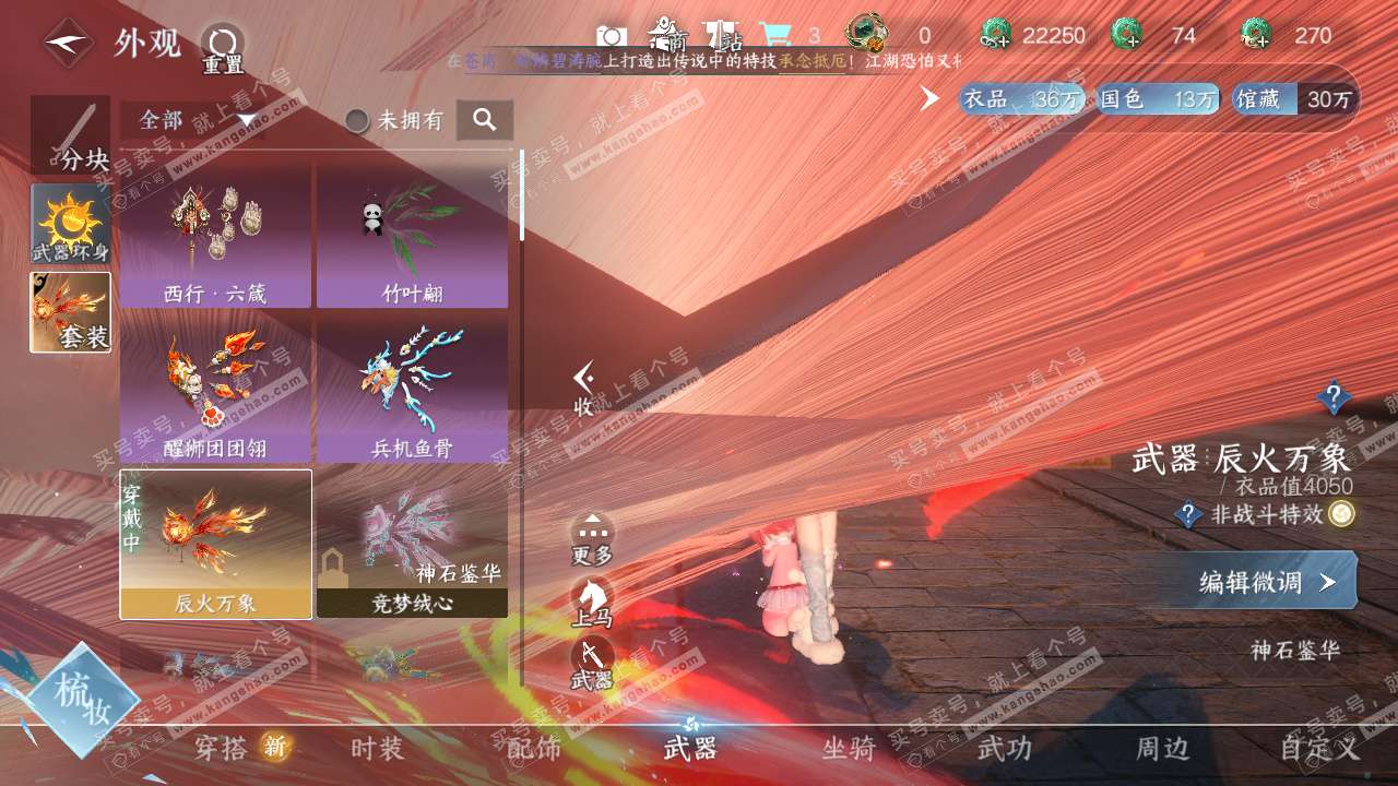 NSH322999逆水寒手游账号详情图8