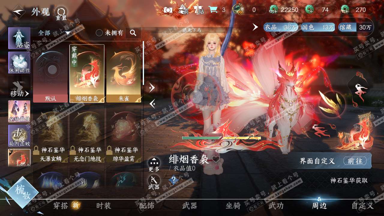 NSH322999逆水寒手游账号详情图11