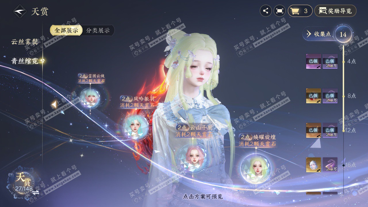 NSH322999逆水寒手游账号详情图18