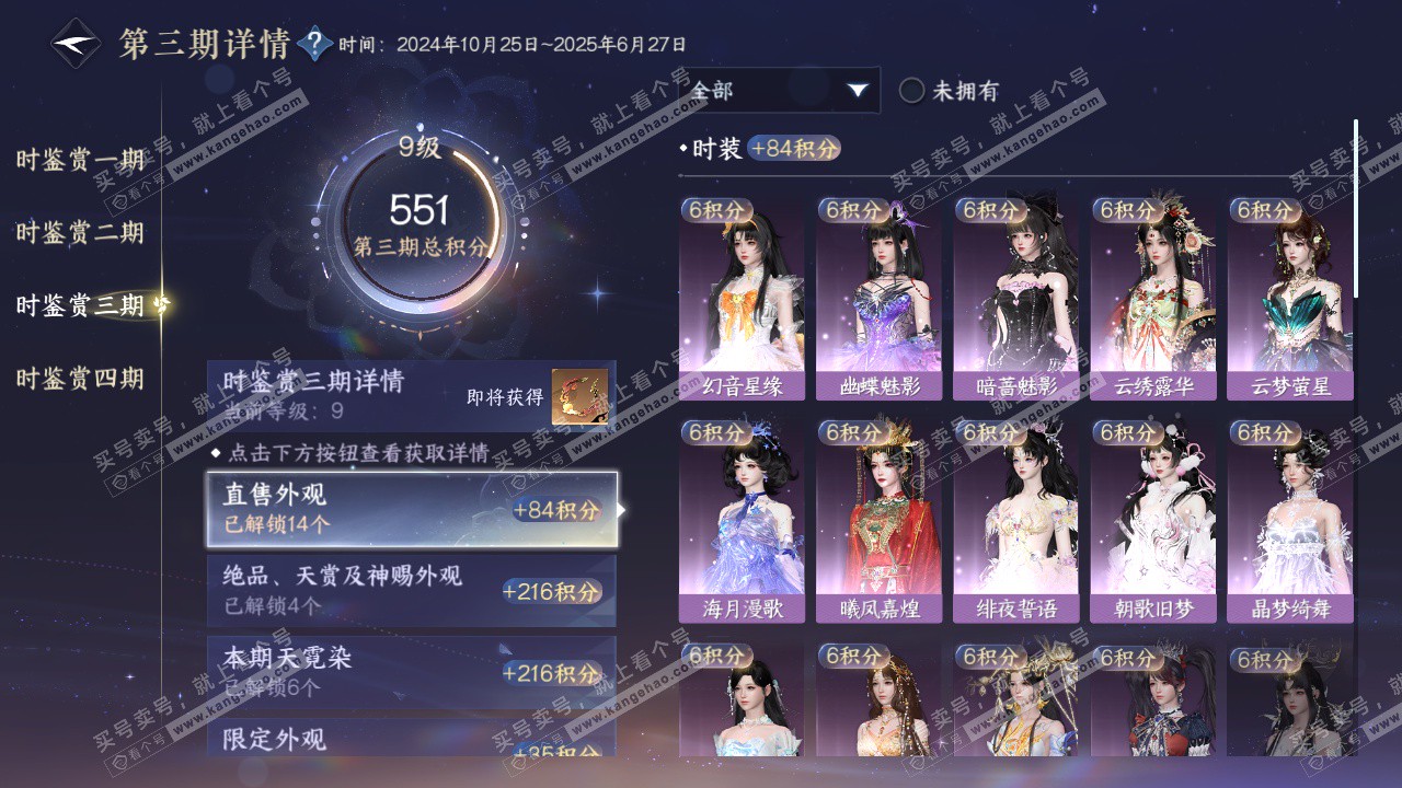 NSH322999逆水寒手游账号详情图26