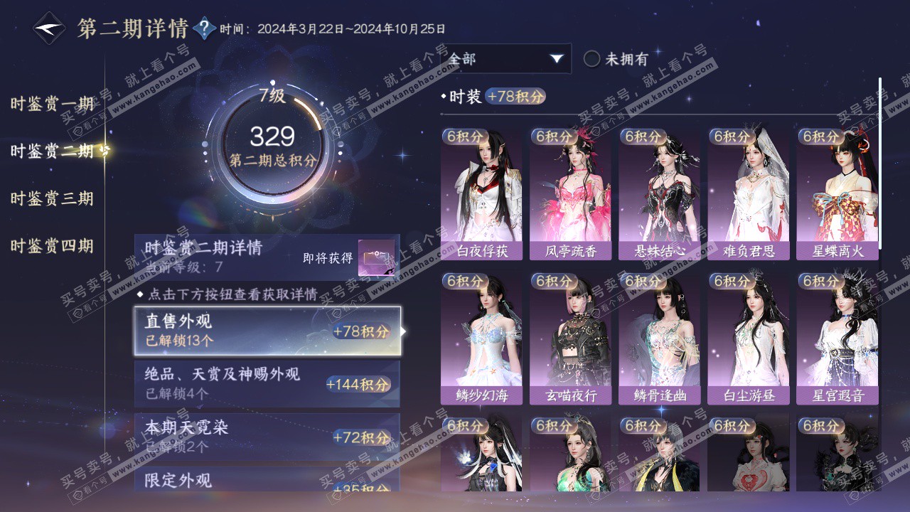 NSH322999逆水寒手游账号详情图24