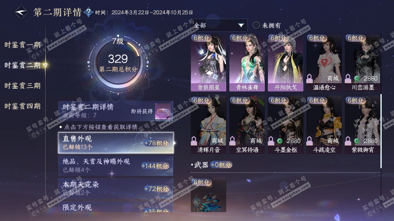 NSH322999逆水寒手游账号详情图25