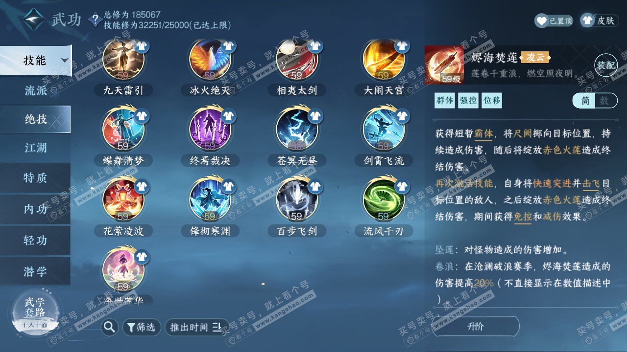 NSH322999逆水寒手游账号详情图30