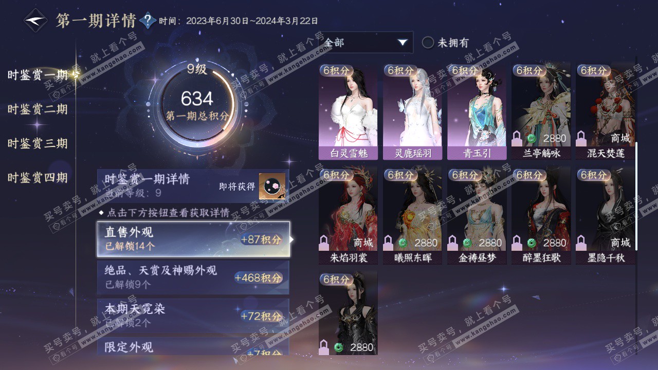 NSH322999逆水寒手游账号详情图23