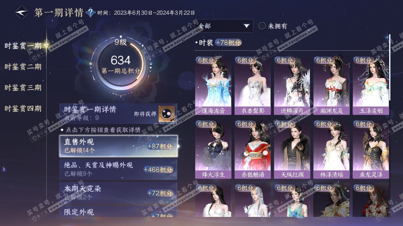 NSH322999逆水寒手游账号详情图22