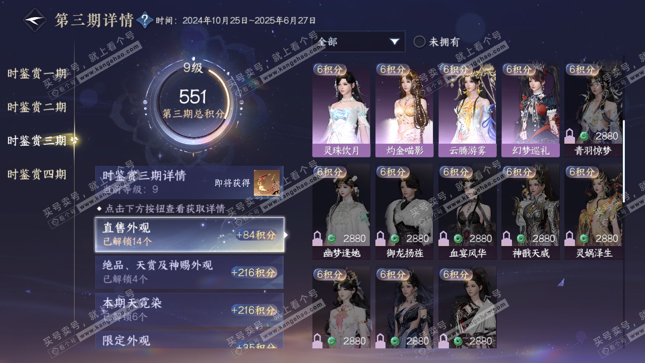 NSH322999逆水寒手游账号详情图27