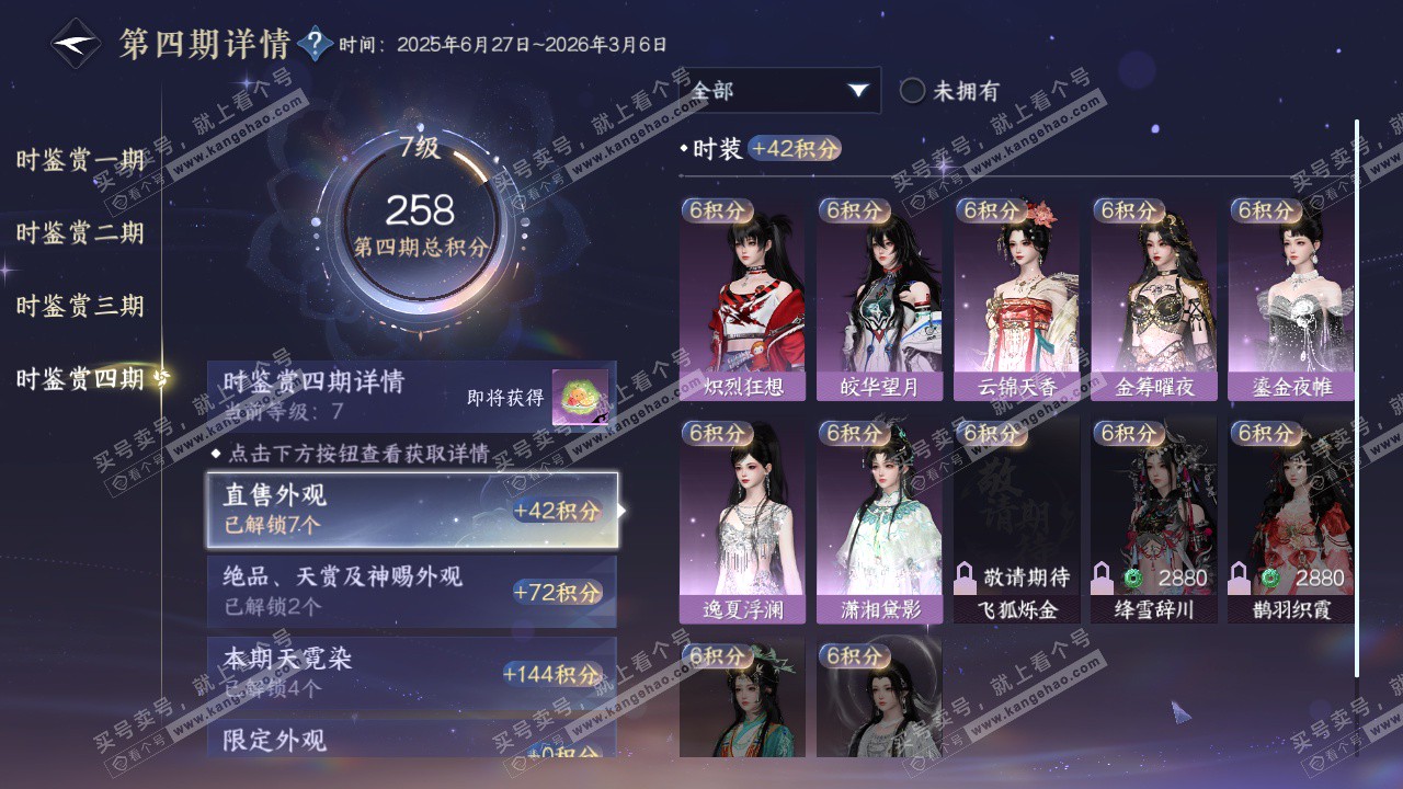 NSH322999逆水寒手游账号详情图28