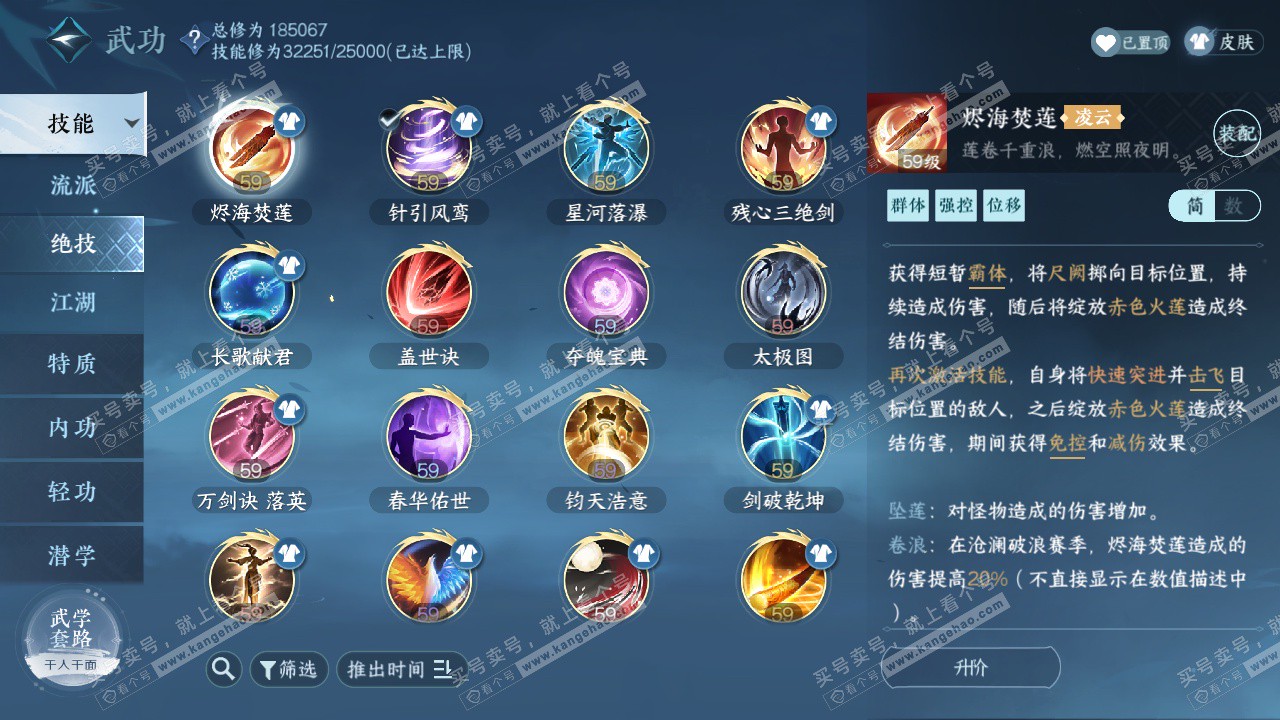 NSH322999逆水寒手游账号详情图29