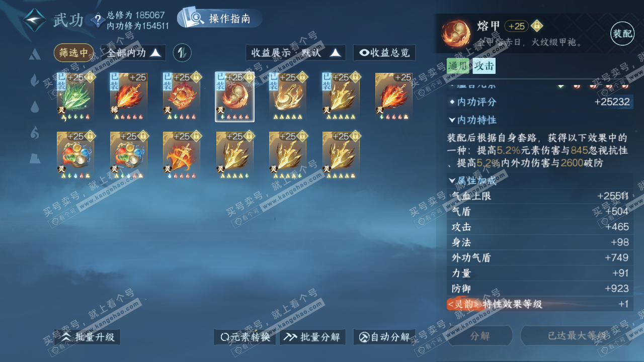 NSH322999逆水寒手游账号详情图35
