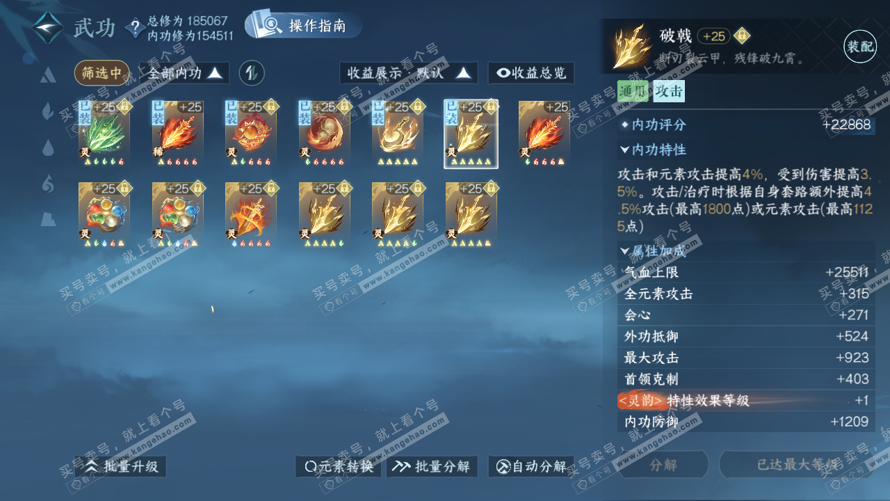 NSH322999逆水寒手游账号详情图36