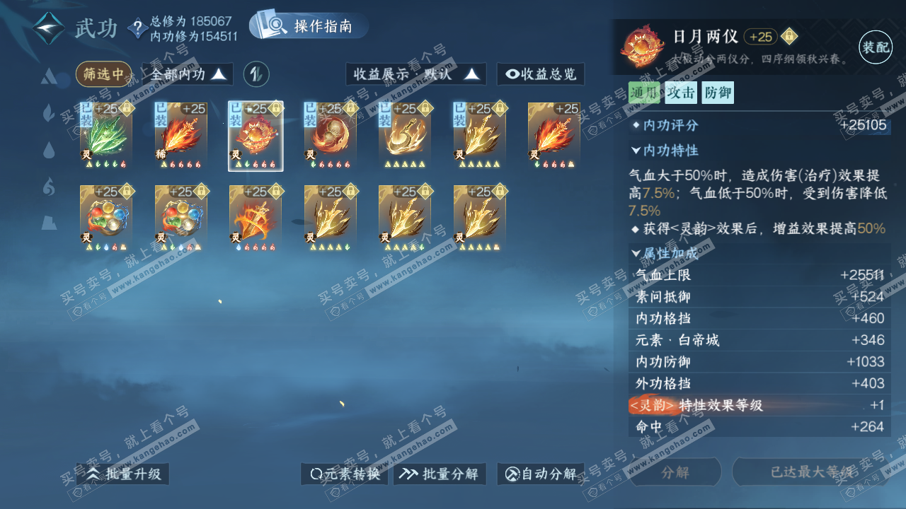 NSH322999逆水寒手游账号详情图34