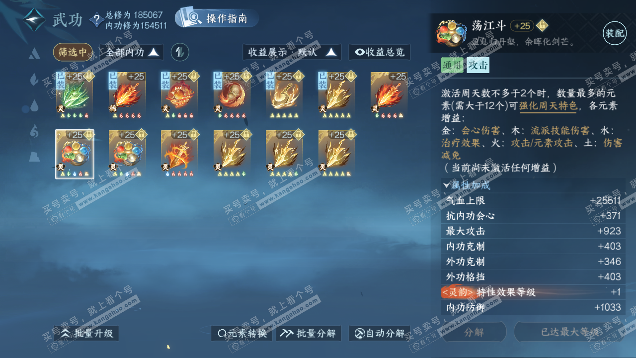 NSH322999逆水寒手游账号详情图38