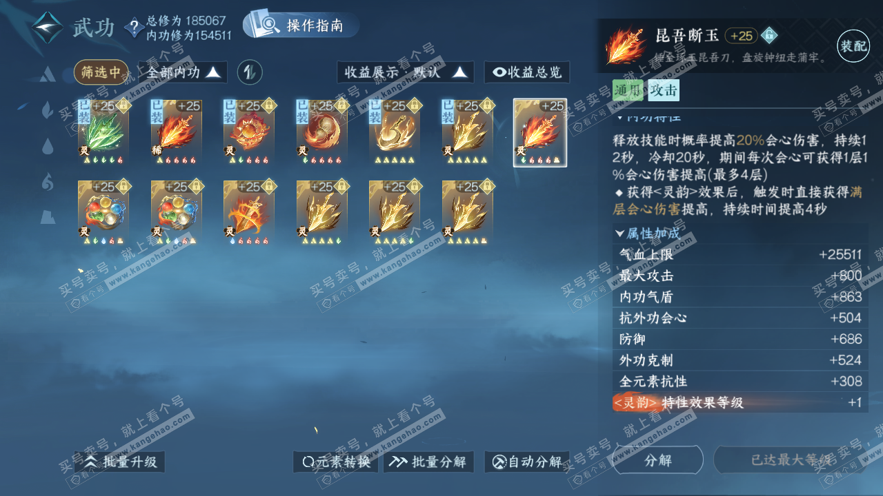 NSH322999逆水寒手游账号详情图37