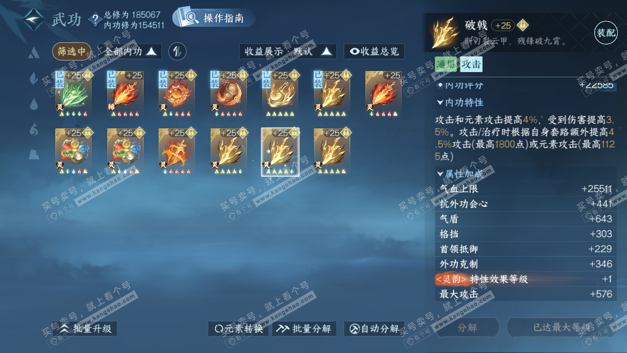 NSH322999逆水寒手游账号详情图42
