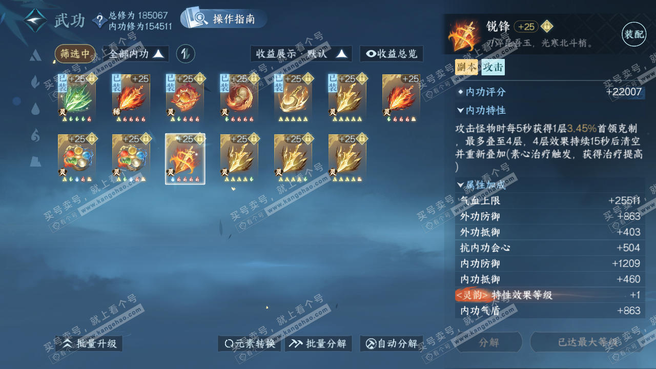 NSH322999逆水寒手游账号详情图40