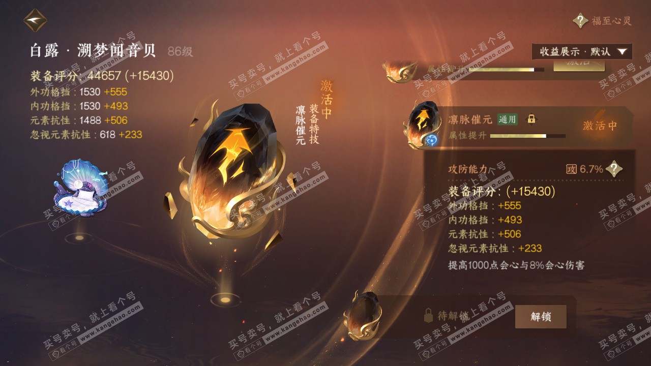 NSH322999逆水寒手游账号详情图48