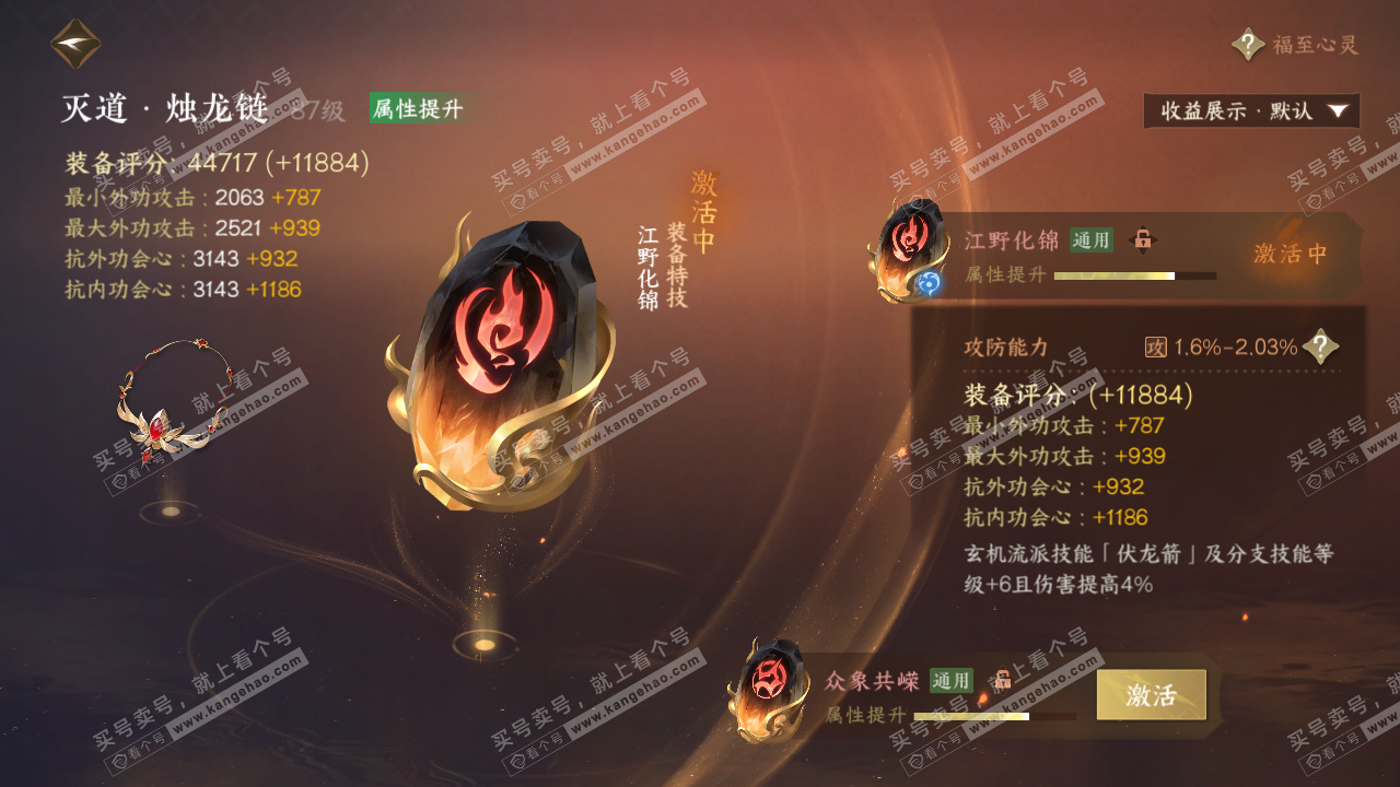 NSH322999逆水寒手游账号详情图49