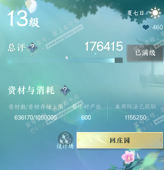 NSH322999逆水寒手游账号详情图52